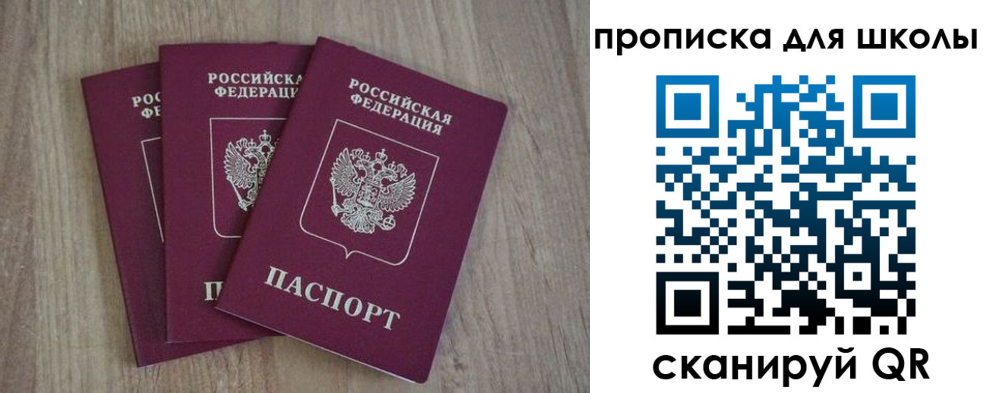 прописка для школы в Богородицке