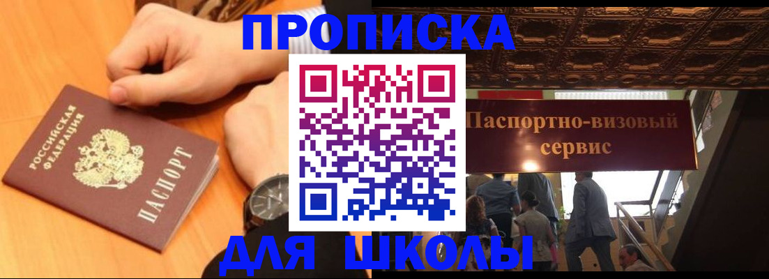 регистрация для школы в Богородицке