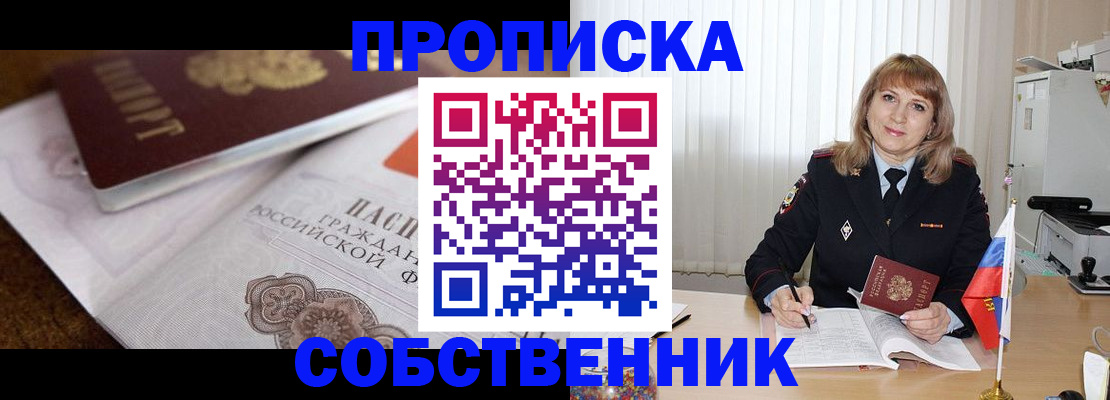 прописка в Богородицке