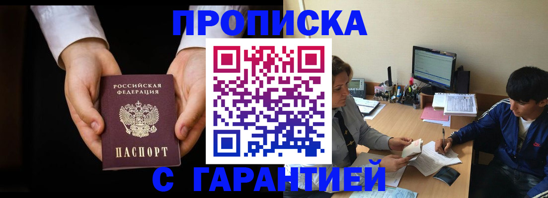 прописка в Богородицке