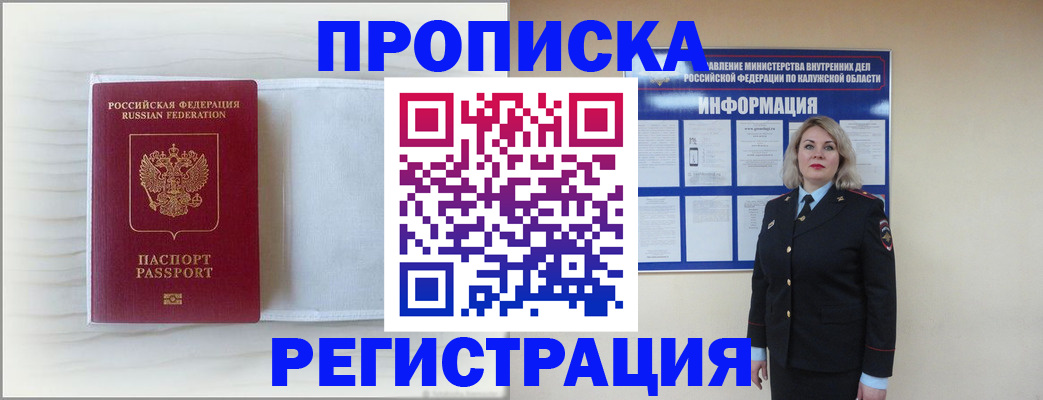 временная регистрация в Богородицке