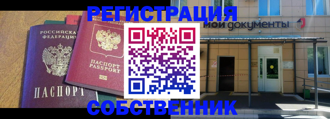 прописка регистрация в Богородицке