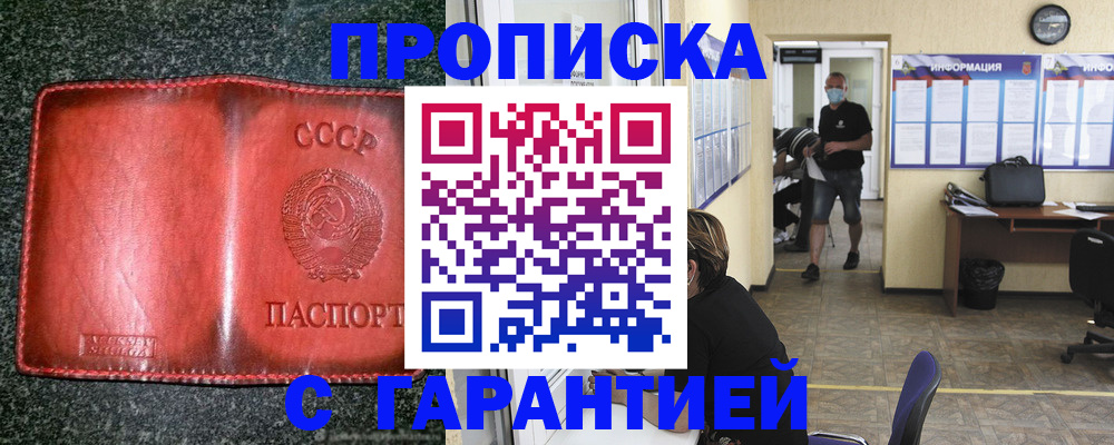 прописка гарантия в Богородицке